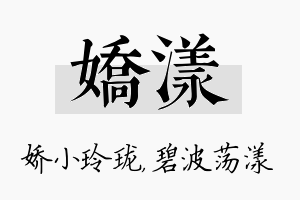 娇漾名字的寓意及含义