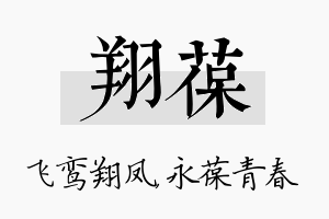 翔葆名字的寓意及含义