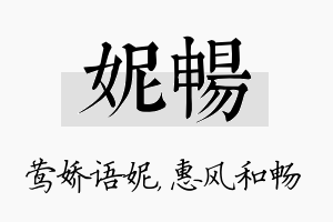 妮畅名字的寓意及含义