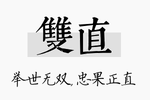 双直名字的寓意及含义