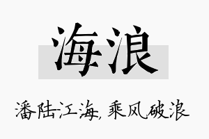 海浪名字的寓意及含义