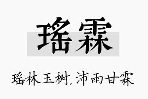 瑶霖名字的寓意及含义