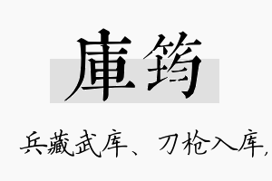 库筠名字的寓意及含义