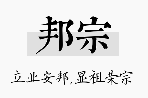 邦宗名字的寓意及含义