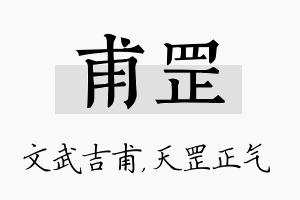 甫罡名字的寓意及含义