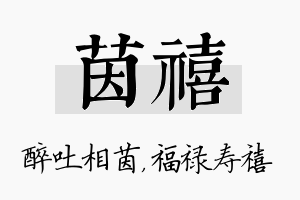 茵禧名字的寓意及含义