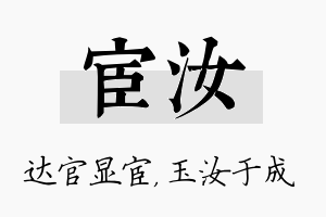 宦汝名字的寓意及含义