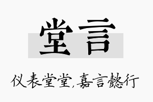 堂言名字的寓意及含义