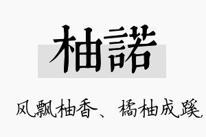 柚诺名字的寓意及含义