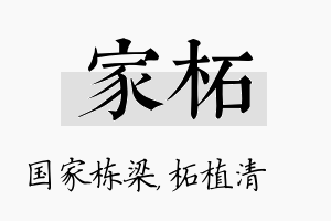 家柘名字的寓意及含义