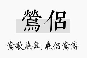 莺侣名字的寓意及含义