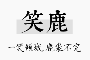 笑鹿名字的寓意及含义