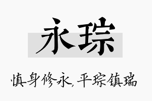 永琮名字的寓意及含义