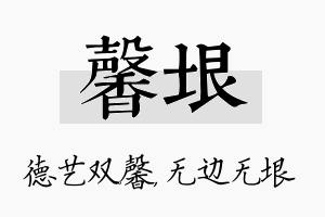 馨垠名字的寓意及含义