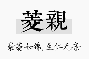 菱亲名字的寓意及含义