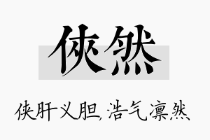 侠然名字的寓意及含义