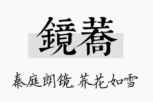 镜荞名字的寓意及含义