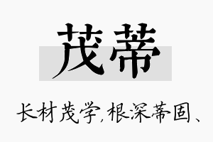 茂蒂名字的寓意及含义