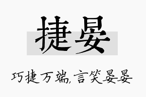 捷晏名字的寓意及含义