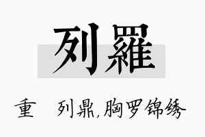 列罗名字的寓意及含义