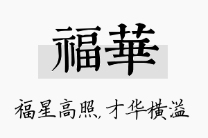 福华名字的寓意及含义