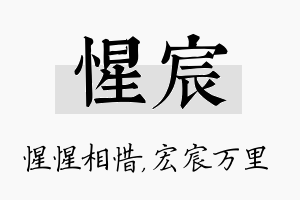 惺宸名字的寓意及含义