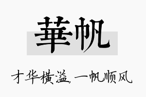 华帆名字的寓意及含义