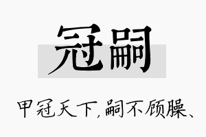 冠嗣名字的寓意及含义