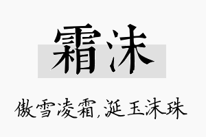 霜沫名字的寓意及含义