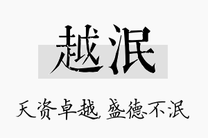 越泯名字的寓意及含义