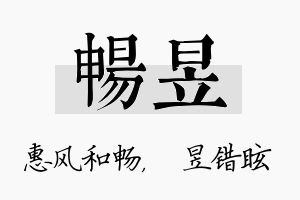 畅昱名字的寓意及含义