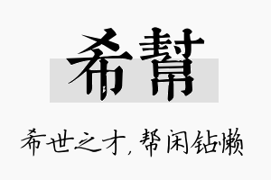 希帮名字的寓意及含义