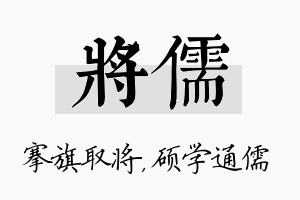 将儒名字的寓意及含义