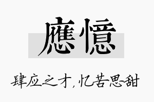 应忆名字的寓意及含义