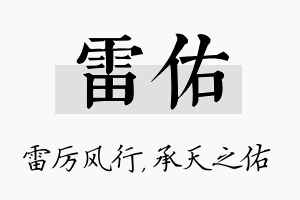 雷佑名字的寓意及含义