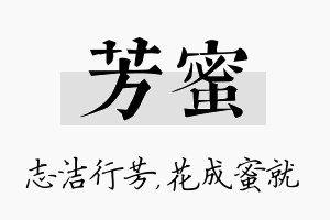 芳蜜名字的寓意及含义