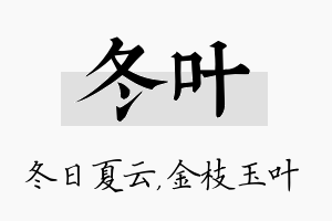 冬叶名字的寓意及含义