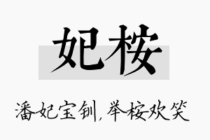 妃桉名字的寓意及含义