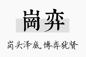 岗弈名字的寓意及含义