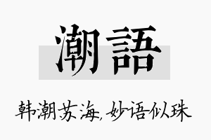 潮语名字的寓意及含义