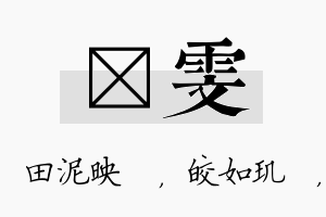 珵雯名字的寓意及含义