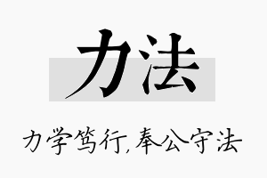 力法名字的寓意及含义