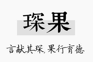 琛果名字的寓意及含义