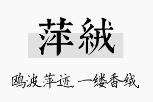 萍绒名字的寓意及含义