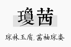 琼茜名字的寓意及含义