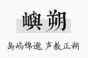 屿朔名字的寓意及含义