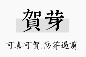 贺芽名字的寓意及含义