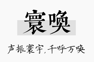 寰唤名字的寓意及含义