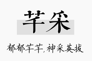 芊采名字的寓意及含义