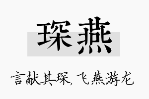 琛燕名字的寓意及含义